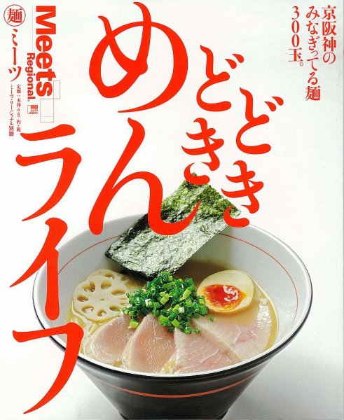 Meets Regional（ミーツリージョナル） 別冊 2013年11月11日 (発売日2013年11月11日) 表紙