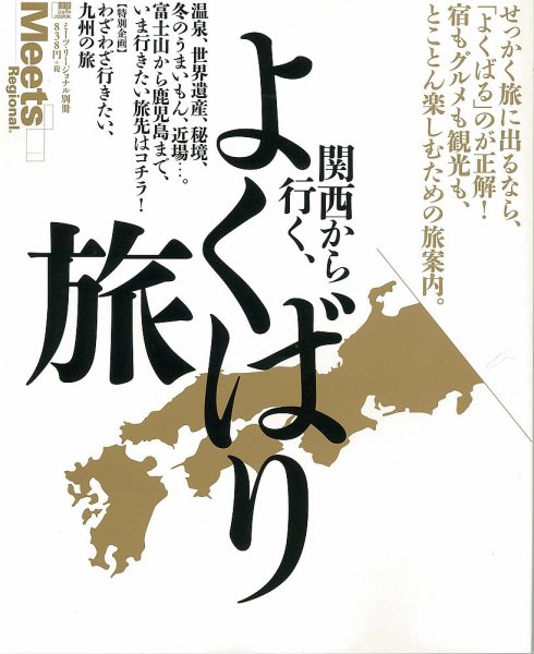 Meets Regional（ミーツリージョナル） 別冊 2013年11月21日 (発売日2013年11月21日) 表紙