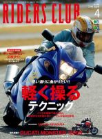 RIDERS CLUB(ライダースクラブ) Vol.480 表紙
