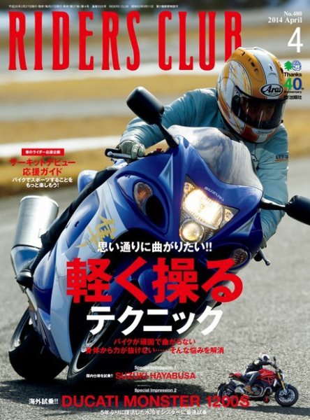 RIDERS CLUB（ライダースクラブ） 2014年04月号 (発売日2014年02月27日) 表紙