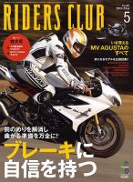 RIDERS CLUB（ライダースクラブ） 2014年05月号 表紙