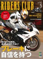 RIDERS CLUB（ライダースクラブ） 2014年05月号 (発売日2014年03月26日) 表紙