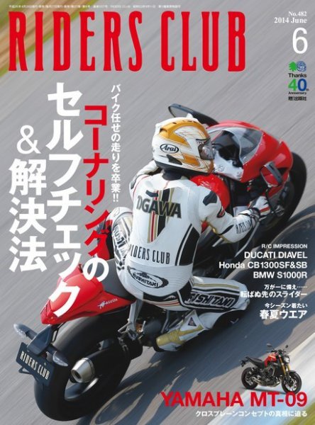 RIDERS CLUB（ライダースクラブ） 2014年06月号 (発売日2014年04月26日) 表紙