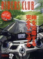 RIDERS CLUB（ライダースクラブ） 2014年07月号 表紙
