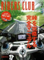 RIDERS CLUB（ライダースクラブ） 2014年07月号 (発売日2014年05月27日) 表紙