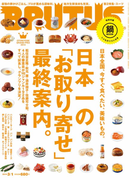 BRUTUS(ブルータス) No.772 (発売日2014年02月15日) 表紙