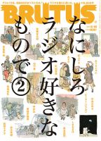 BRUTUS(ブルータス) No.773 表紙