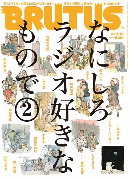 BRUTUS(ブルータス) No.773 (発売日2014年03月01日) 表紙