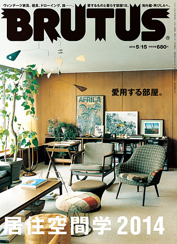 BRUTUS(ブルータス) No.777 (発売日2014年05月01日) | 雑誌/定期