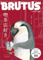 BRUTUS(ブルータス) No.779 (発売日2014年06月02日) 表紙