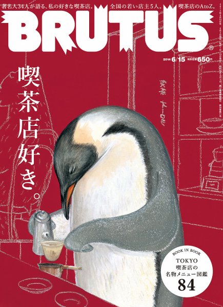 BRUTUS(ブルータス) No.779 (発売日2014年06月02日) 表紙