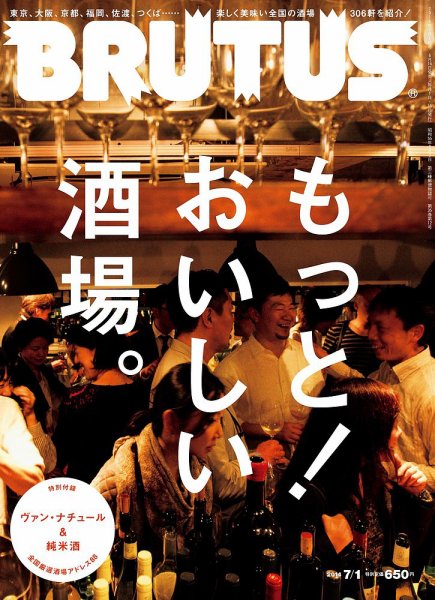 BRUTUS(ブルータス) No.780 (発売日2014年06月16日) 表紙