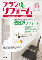 プラン ドゥ リフォーム 16号 (発売日2011年03月15日) 表紙