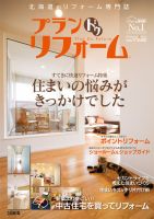 プラン ドゥ リフォーム 17号 (発売日2011年09月15日) 表紙