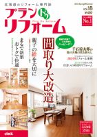 プラン ドゥ リフォーム 18号 (発売日2012年03月15日) 表紙