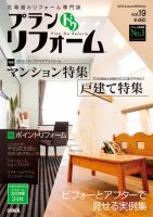 プラン ドゥ リフォーム 19号 (発売日2012年09月15日) 表紙