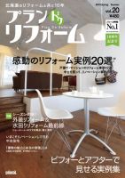 プラン ドゥ リフォーム 20号 (発売日2013年03月15日) 表紙