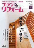 プラン ドゥ リフォーム 21号 (発売日2013年09月15日) 表紙