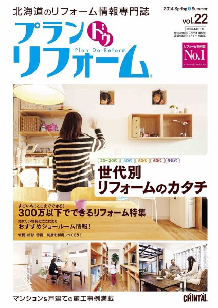 プラン ドゥ リフォーム 22号 (発売日2014年03月15日) 表紙