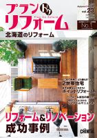 プラン ドゥ リフォーム 23号 (発売日2014年09月15日) 表紙