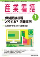産業保健と看護 2014年1号 (発売日2013年12月25日) 表紙