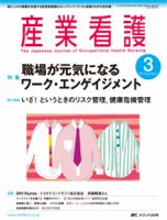 産業保健と看護 2014年3号 (発売日2014年04月25日) 表紙