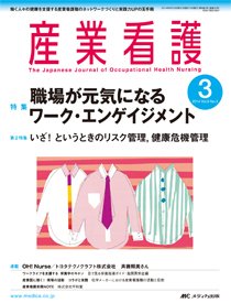 産業保健と看護 2014年3号 (発売日2014年04月25日) 表紙