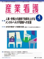 産業保健と看護 2014年4号 (発売日2014年06月25日) 表紙