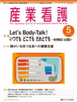 産業保健と看護 2014年5号 (発売日2014年08月25日) 表紙