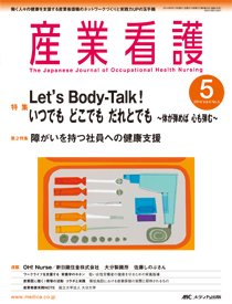 産業保健と看護 2014年5号 (発売日2014年08月25日) 表紙