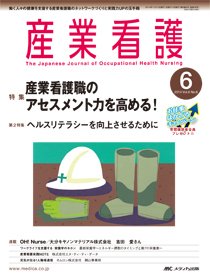産業保健と看護 2014年6号 (発売日2014年10月25日) 表紙