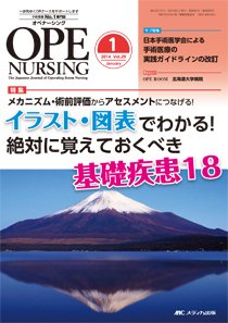 OPE NURSING（オペナーシング） 2014年1月号 (発売日2013年12月20日) 表紙