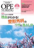OPE NURSING（オペナーシング） 2014年2月号 (発売日2014年01月20日) 表紙