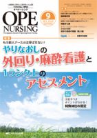 OPE NURSING（オペナーシング） 2014年9月号 表紙
