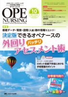 OPE NURSING（オペナーシング） 2014年10月号 表紙