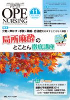 OPE NURSING（オペナーシング） 2014年11月号 表紙