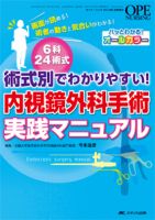 OPE NURSING（オペナーシング）のバックナンバー (4ページ目 45