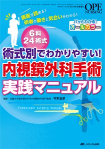 OPE NURSING（オペナーシング） 秋季増刊 (発売日2014年09月30日) 表紙