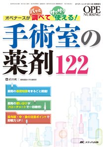 OPE NURSING（オペナーシング） 春季増刊 (発売日2014年02月28日) 表紙