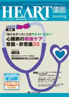 HEART NURSING（ハートナーシング） 2014年7月号 (発売日2014年06月22日) 表紙