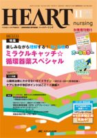 HEART NURSING（ハートナーシング） 2014年11月号 表紙