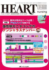 HEART NURSING（ハートナーシング） 2014年12月号 (発売日2014年