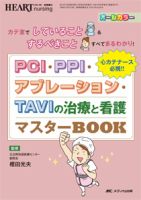 HEART NURSING（ハートナーシング） 秋季増刊 表紙
