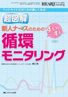 HEART NURSING（ハートナーシング） 春季増刊 (発売日2014年04月30日) 表紙