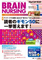 BRAIN NURSING（ブレインナーシング）のバックナンバー (3ページ目 45件表示) | 雑誌/定期購読の予約はFujisan