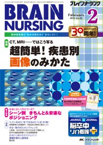 BRAIN NURSING（ブレインナーシング） 2014年2月号 (発売日2014年01月22日) 表紙