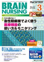 BRAIN NURSING（ブレインナーシング） 2014年3月号 (発売日2014年02月22日) 表紙