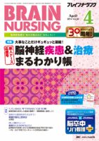BRAIN NURSING（ブレインナーシング） 2014年4月号 (発売日2014年03月22日) 表紙