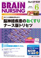 BRAIN NURSING（ブレインナーシング） 2014年6月号 (発売日2014年05月22日) 表紙