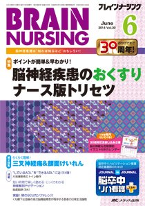 BRAIN NURSING（ブレインナーシング） 2014年6月号 (発売日2014年05月22日) 表紙